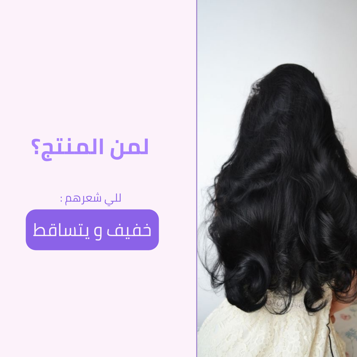 ماسك نَفَس لعلاج كثافة الشعر