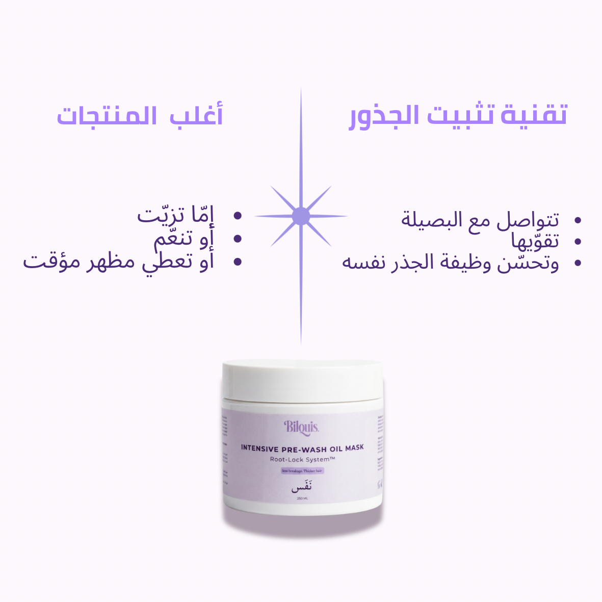 ماسك نَفَس لعلاج كثافة الشعر