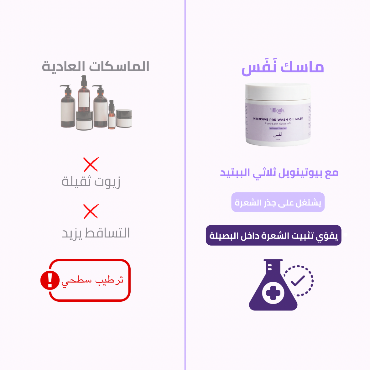 ماسك نَفَس لعلاج كثافة الشعر