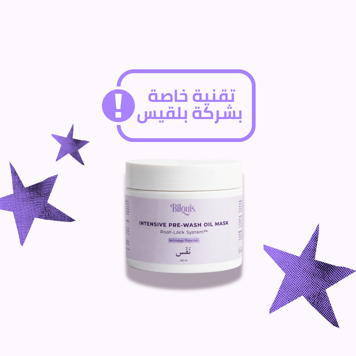 ماسك نَفَس لعلاج كثافة الشعر